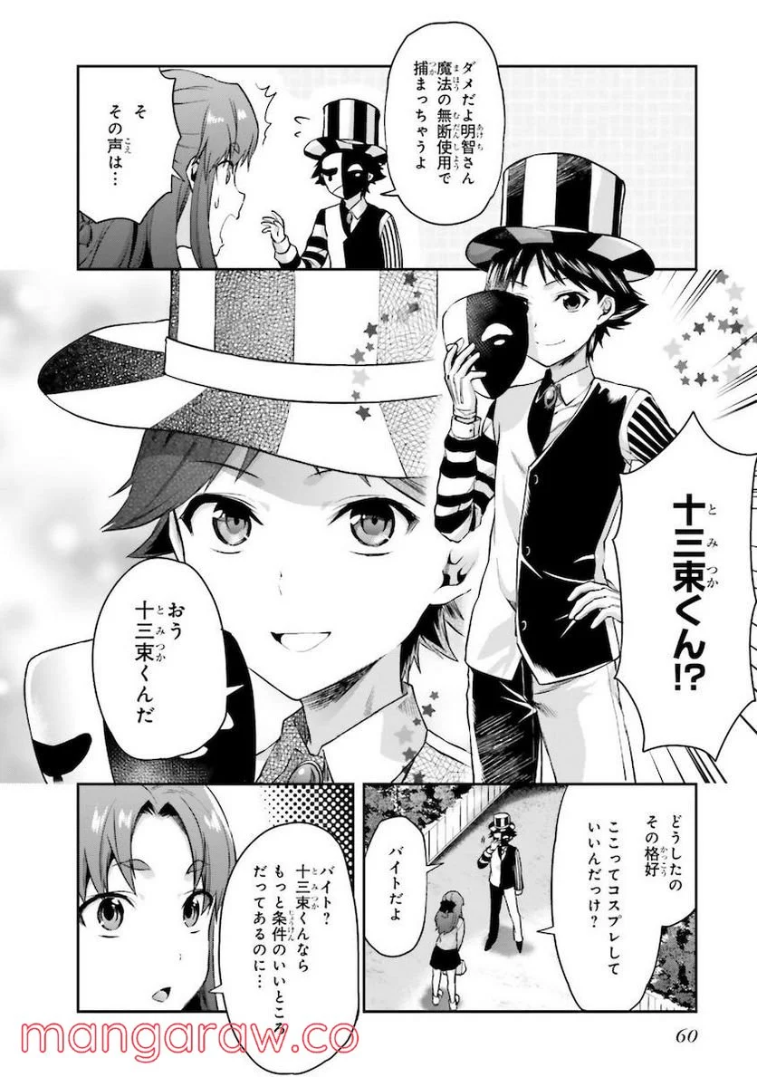 魔法科高校の劣等生 夏休み編 第7話 - Page 10