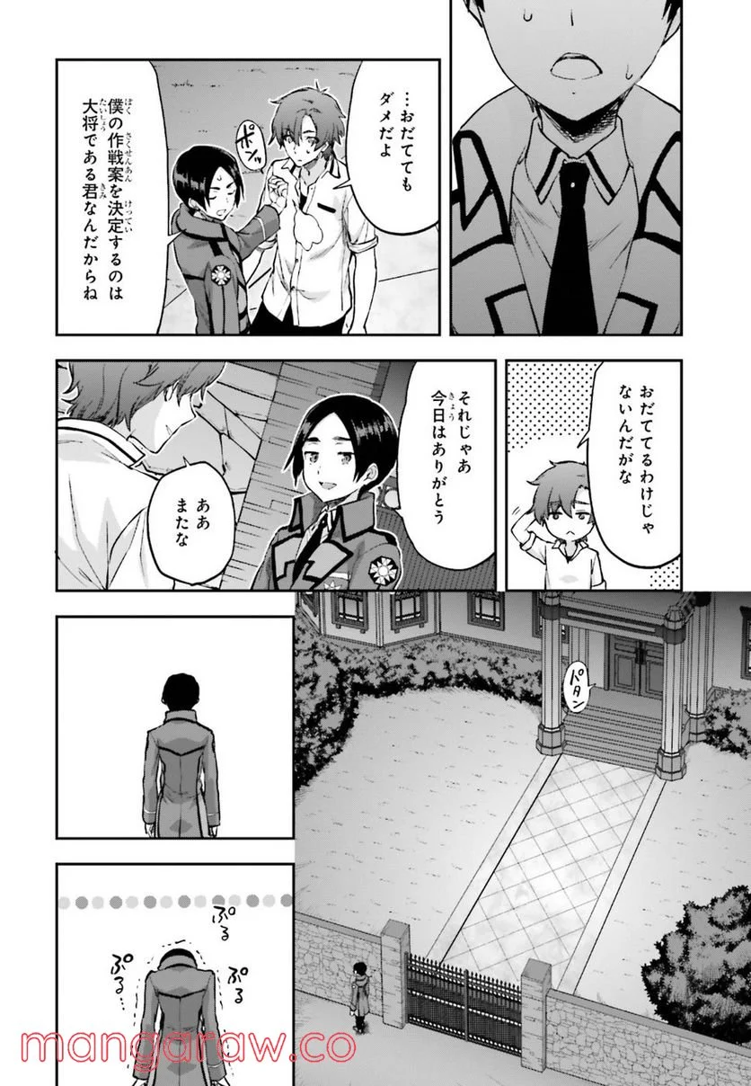 魔法科高校の劣等生 夏休み編 第10話 - Page 18