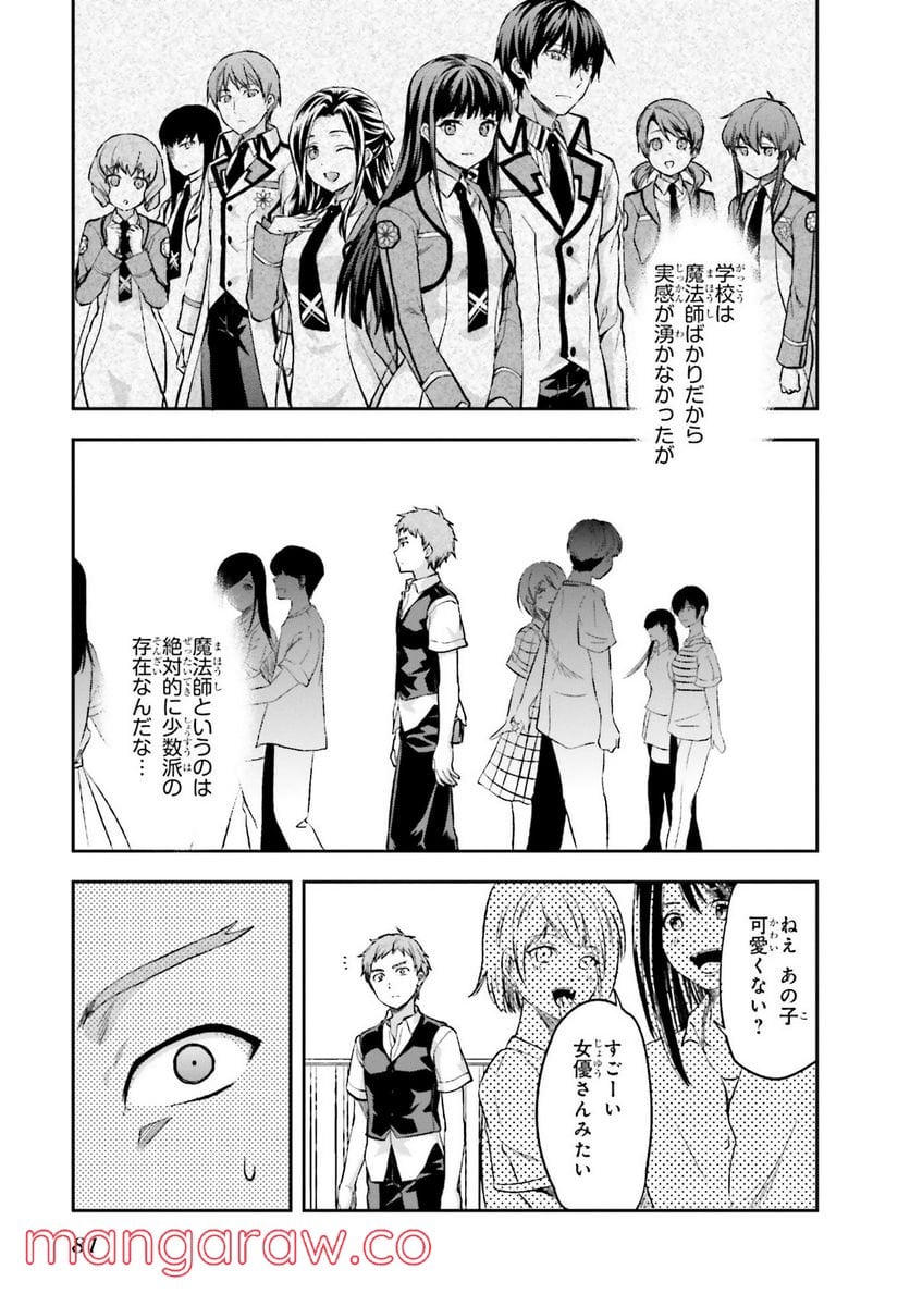 魔法科高校の劣等生 夏休み編 第3話 - Page 11