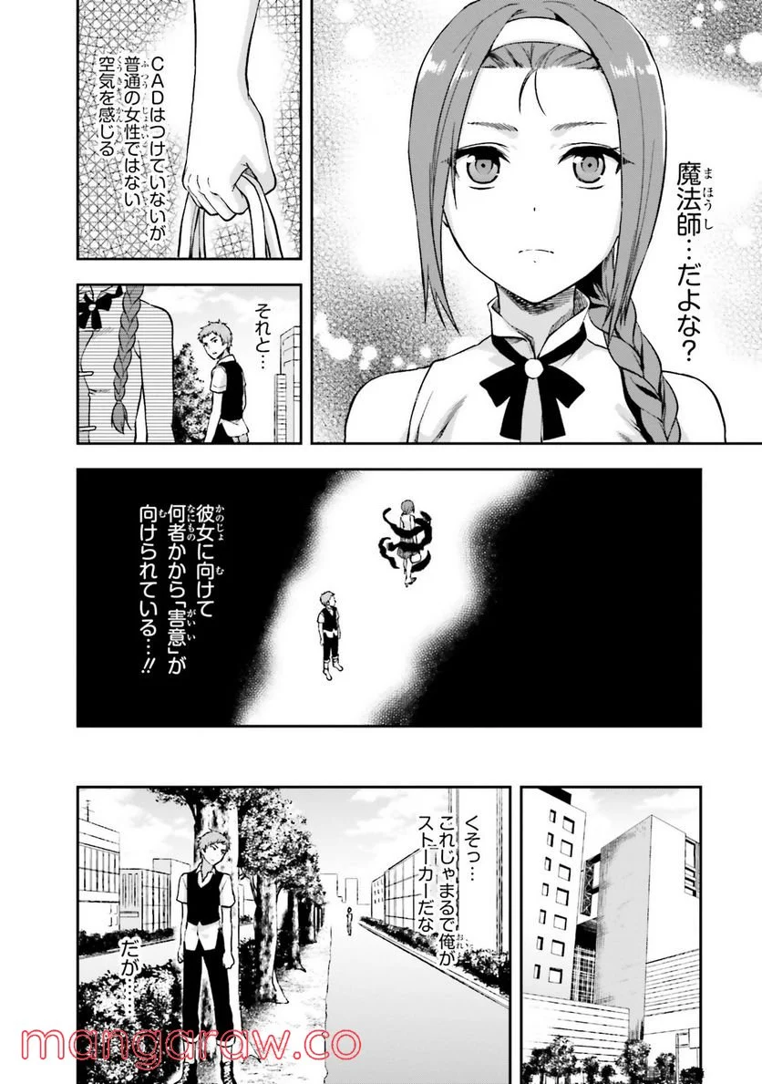 魔法科高校の劣等生 夏休み編 第3話 - Page 13