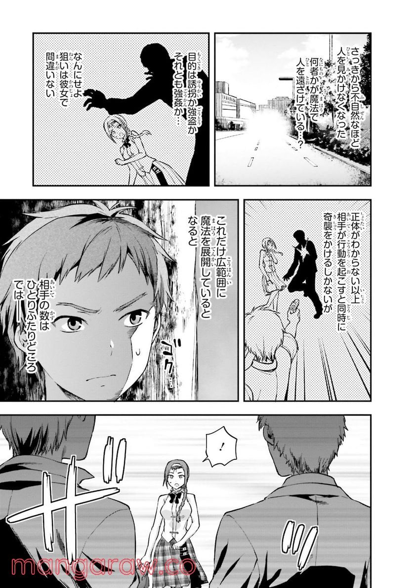 魔法科高校の劣等生 夏休み編 第3話 - Page 14