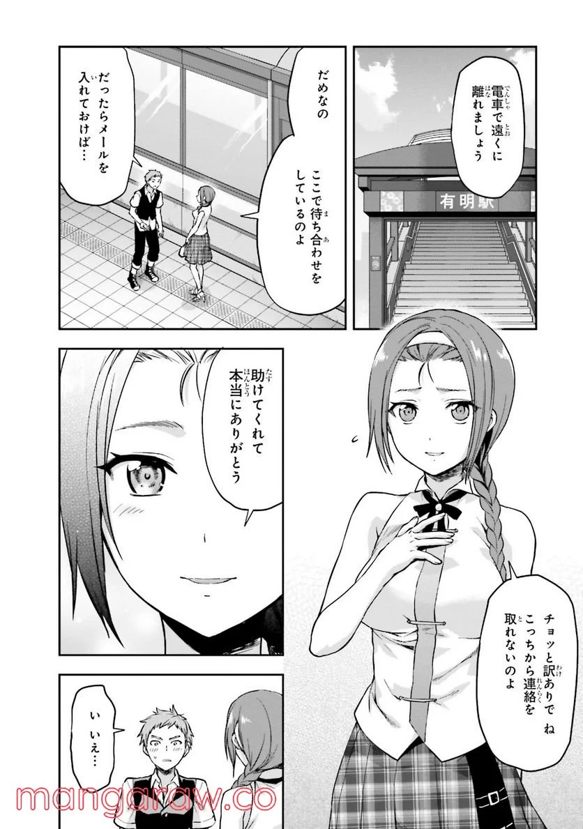 魔法科高校の劣等生 夏休み編 第3話 - Page 21