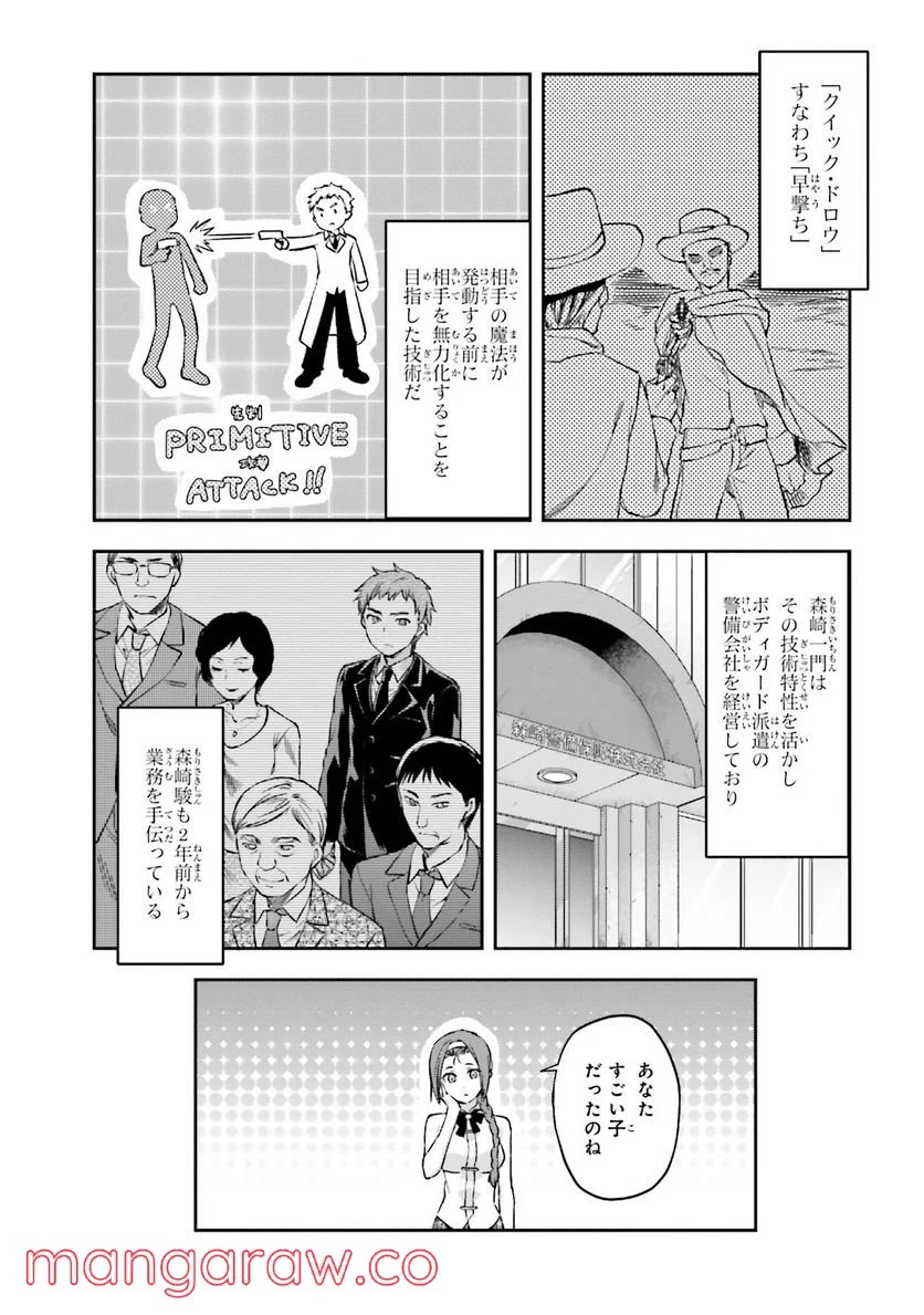 魔法科高校の劣等生 夏休み編 第3話 - Page 25