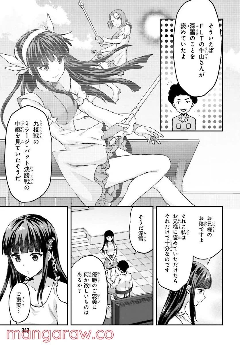 魔法科高校の劣等生 夏休み編 第11話 - Page 11