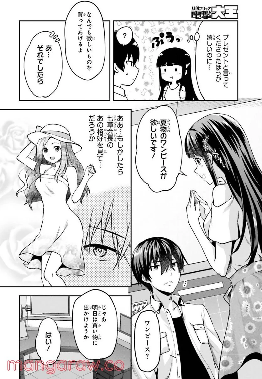 魔法科高校の劣等生 夏休み編 第11話 - Page 12