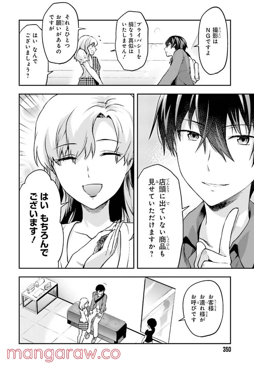 魔法科高校の劣等生 夏休み編 第11話 - Page 18