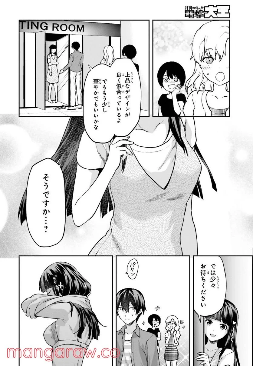 魔法科高校の劣等生 夏休み編 第11話 - Page 20