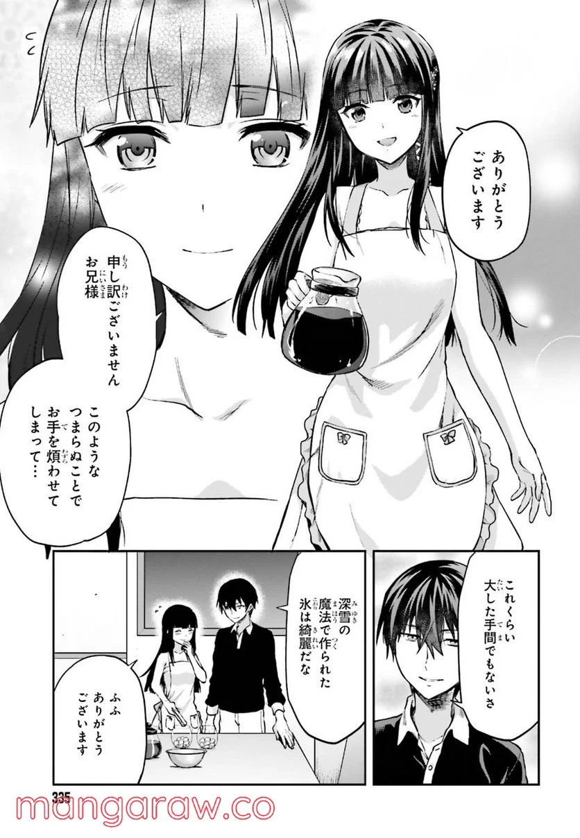 魔法科高校の劣等生 夏休み編 第11話 - Page 3