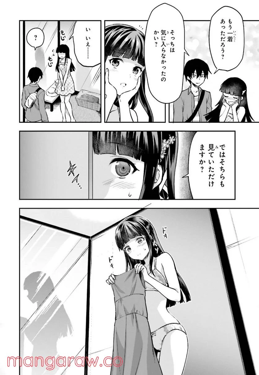 魔法科高校の劣等生 夏休み編 第11話 - Page 22