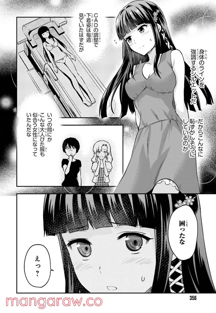 魔法科高校の劣等生 夏休み編 第11話 - Page 24