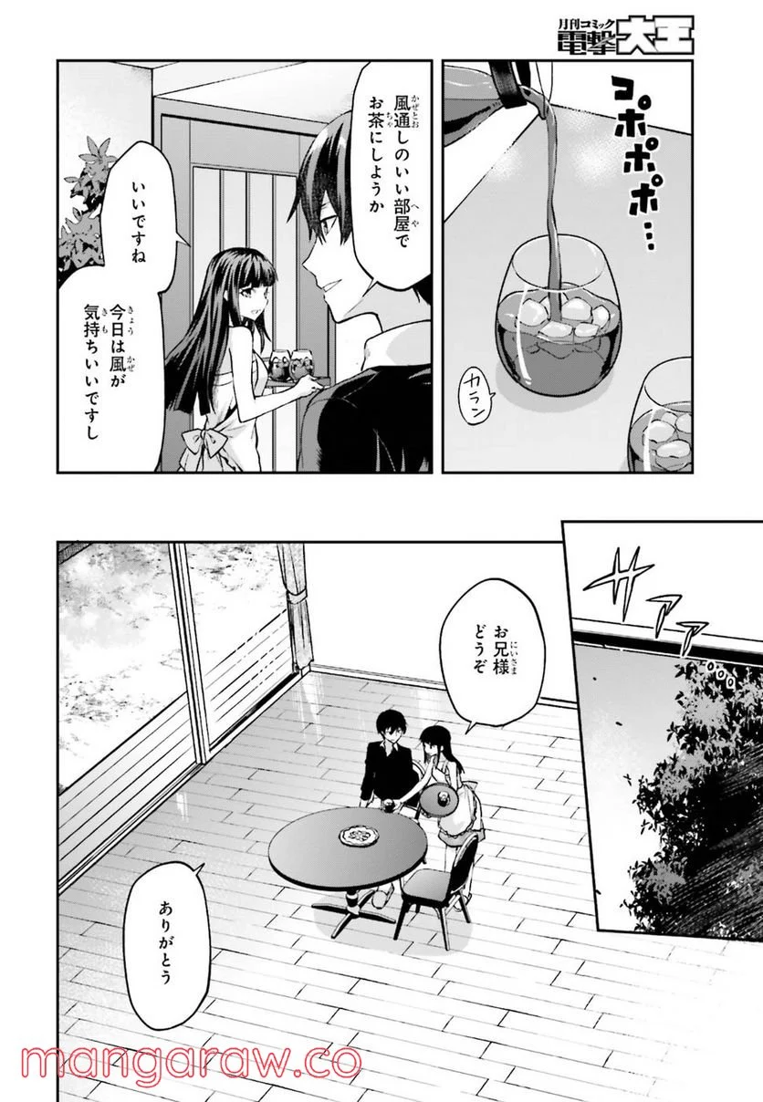 魔法科高校の劣等生 夏休み編 第11話 - Page 4