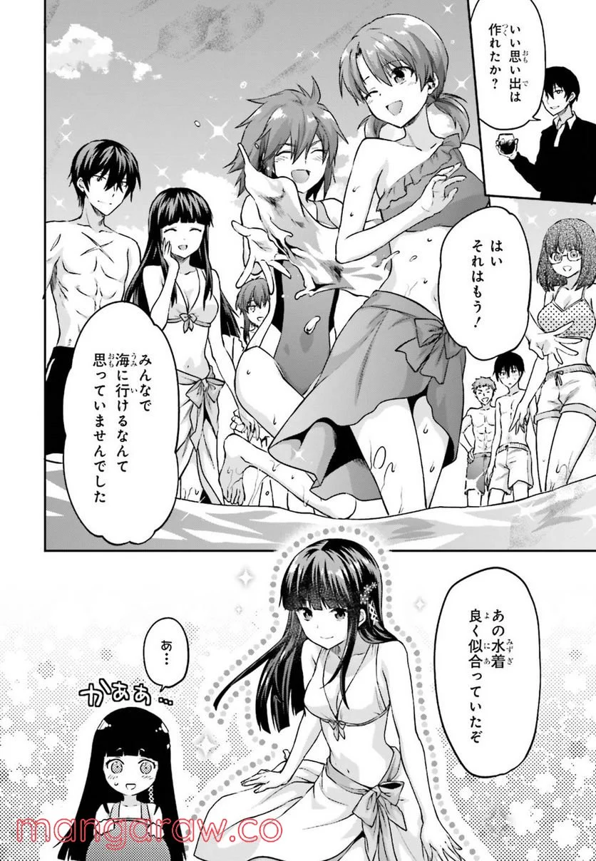 魔法科高校の劣等生 夏休み編 第11話 - Page 6