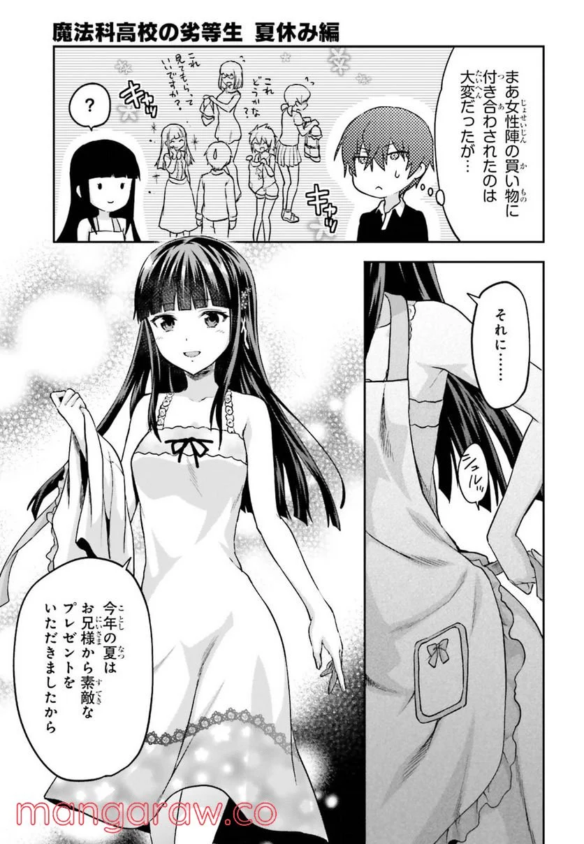 魔法科高校の劣等生 夏休み編 第11話 - Page 7