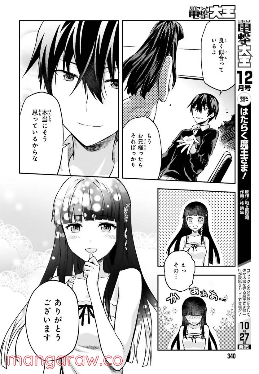 魔法科高校の劣等生 夏休み編 第11話 - Page 8