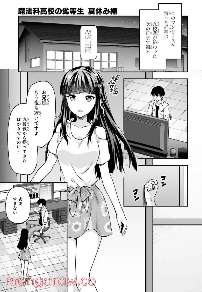 魔法科高校の劣等生 夏休み編 第11話 - Page 9