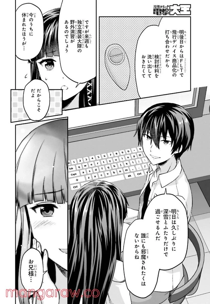 魔法科高校の劣等生 夏休み編 第11話 - Page 10