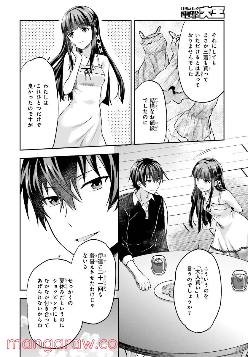 魔法科高校の劣等生 夏休み編 第12話 - Page 4