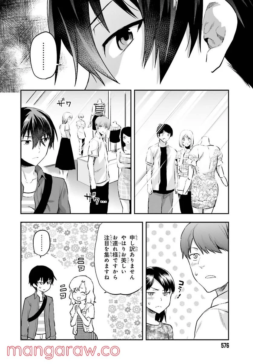 魔法科高校の劣等生 夏休み編 - 第12話 - Page 10