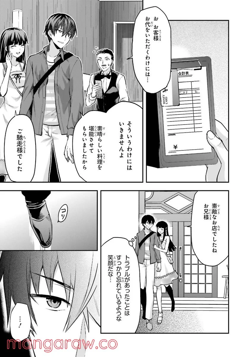 魔法科高校の劣等生 夏休み編 - 第13話 - Page 13