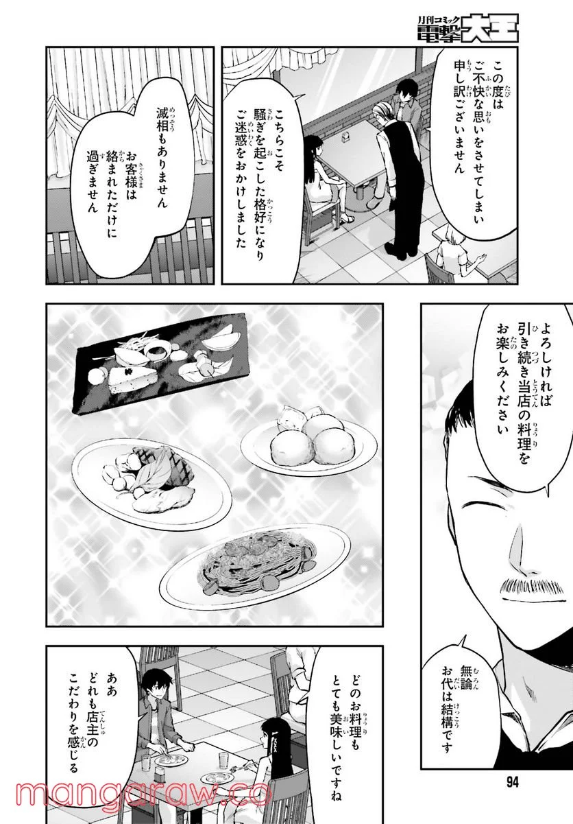 魔法科高校の劣等生 夏休み編 - 第13話 - Page 10