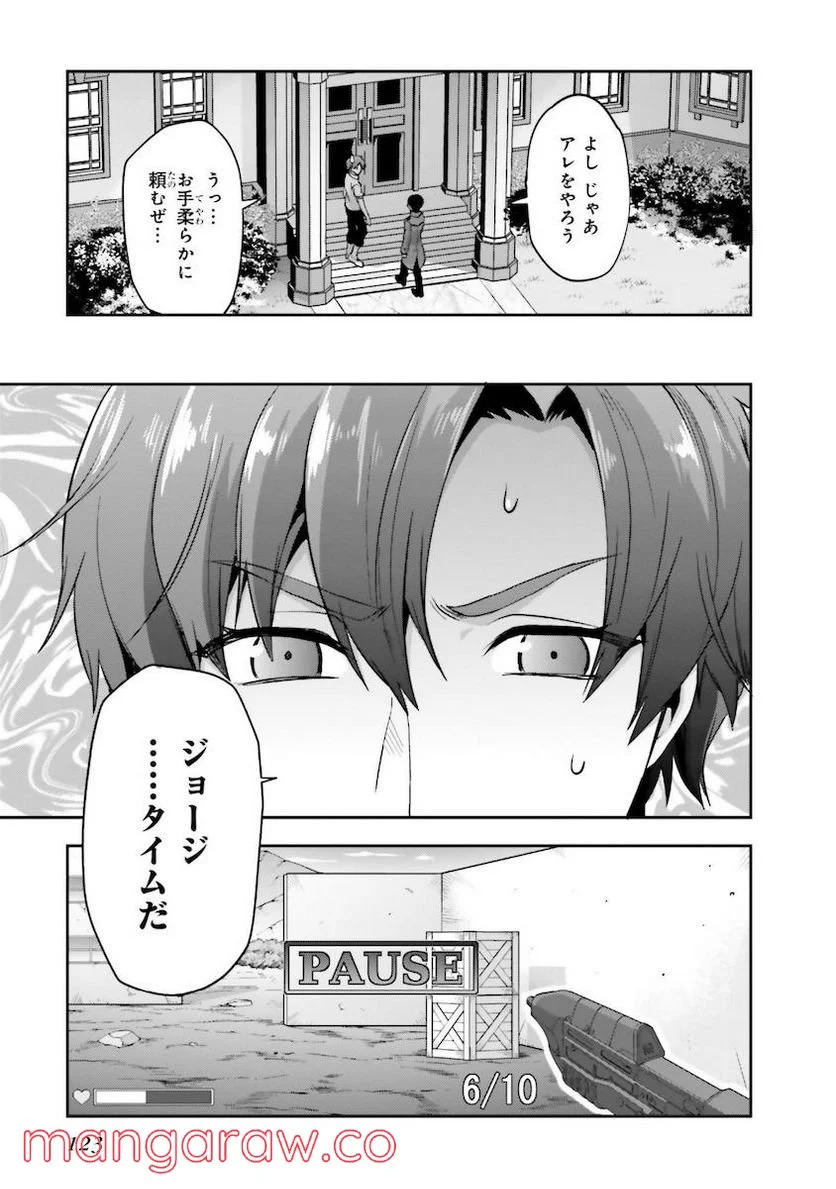 魔法科高校の劣等生 夏休み編 第9話 - Page 9