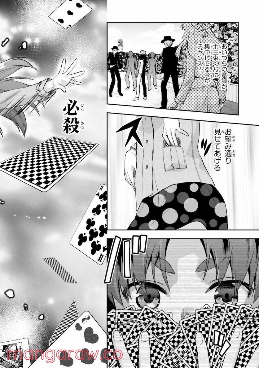 魔法科高校の劣等生 夏休み編 第8話 - Page 14