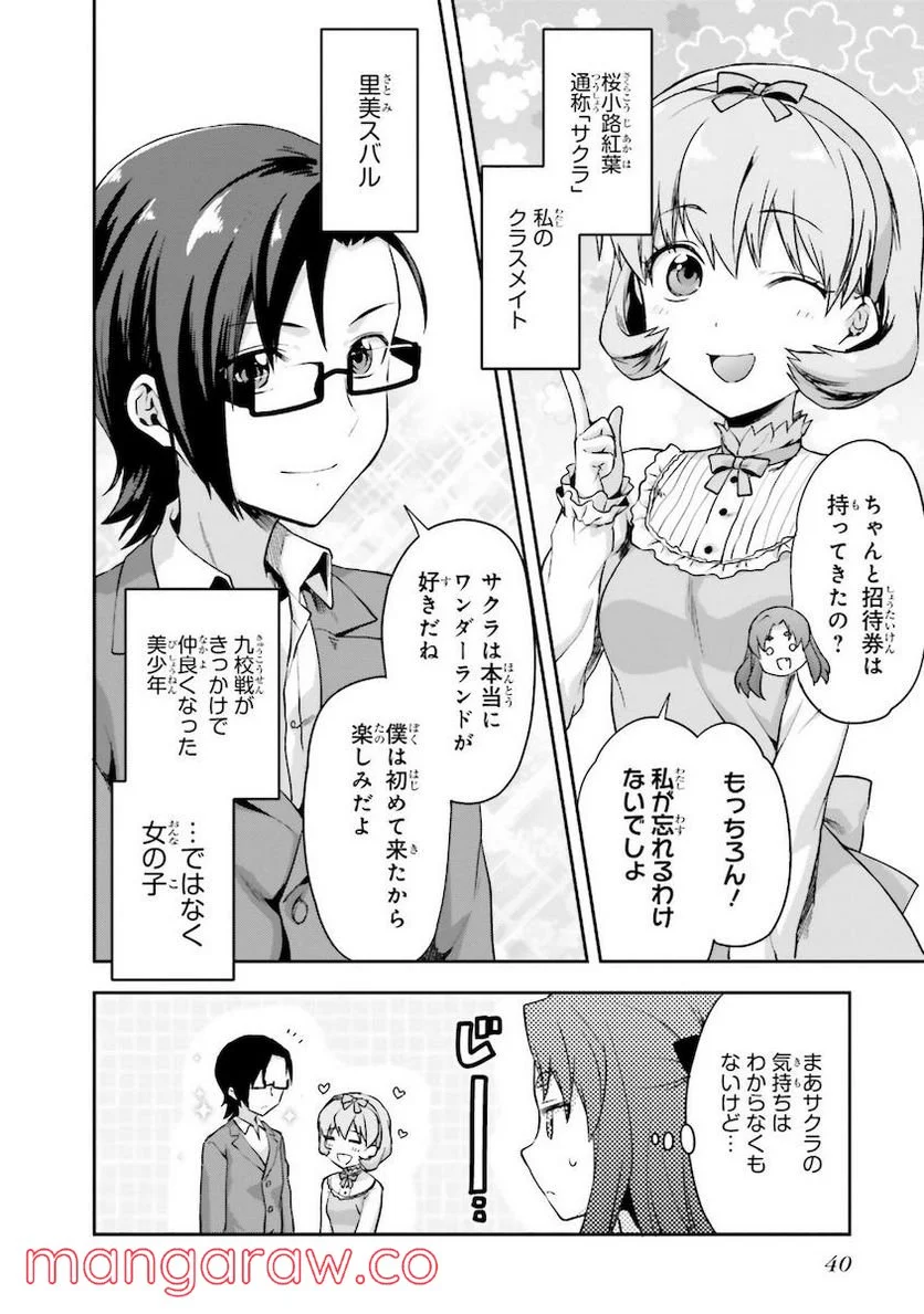 魔法科高校の劣等生 夏休み編 第6話 - Page 8