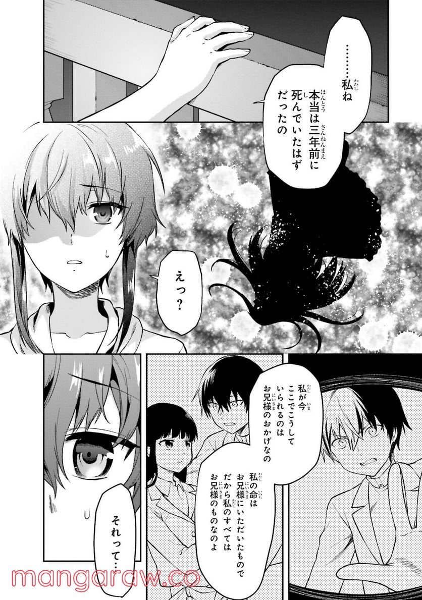 魔法科高校の劣等生 夏休み編 第2話 - Page 14