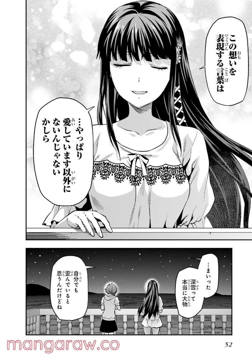 魔法科高校の劣等生 夏休み編 第2話 - Page 16