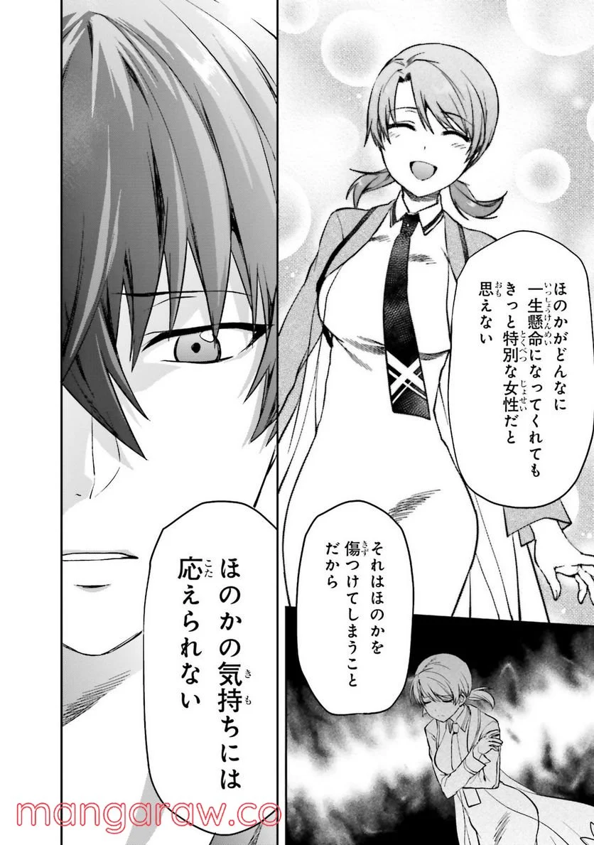 魔法科高校の劣等生 夏休み編 第2話 - Page 24