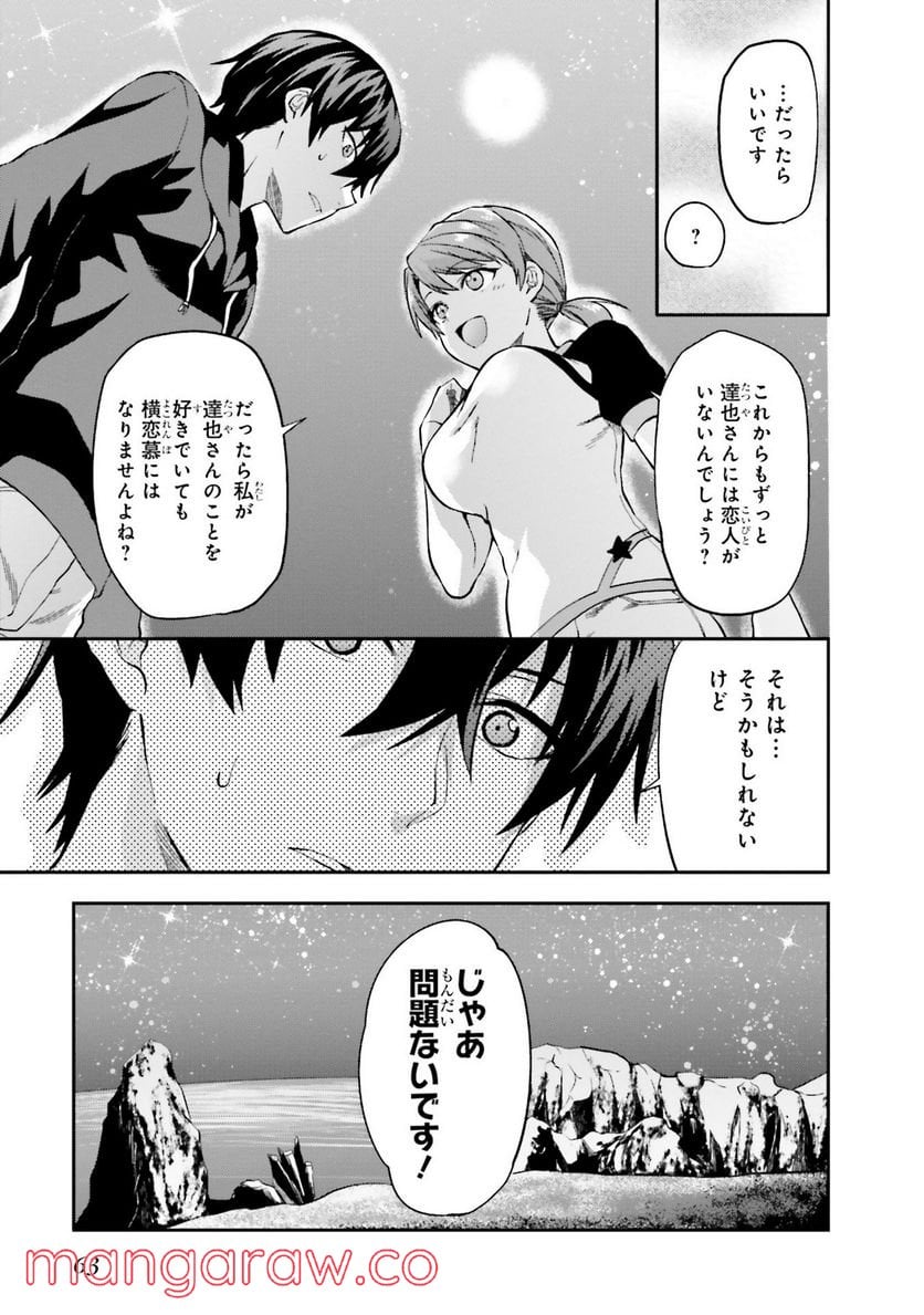 魔法科高校の劣等生 夏休み編 第2話 - Page 27