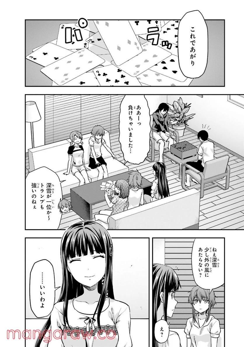 魔法科高校の劣等生 夏休み編 第2話 - Page 8