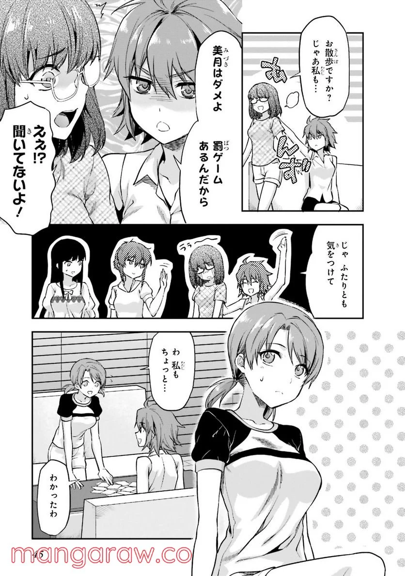 魔法科高校の劣等生 夏休み編 第2話 - Page 9