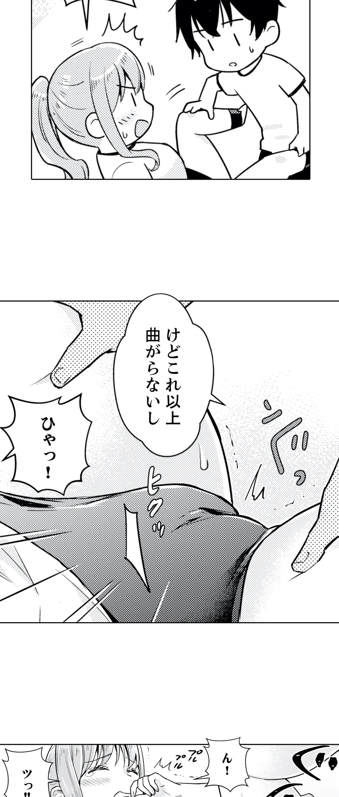 そんなに…私に挿入れたいの？ヤリ部屋の隣で性的にじゃれあって… 第10話 - Page 15