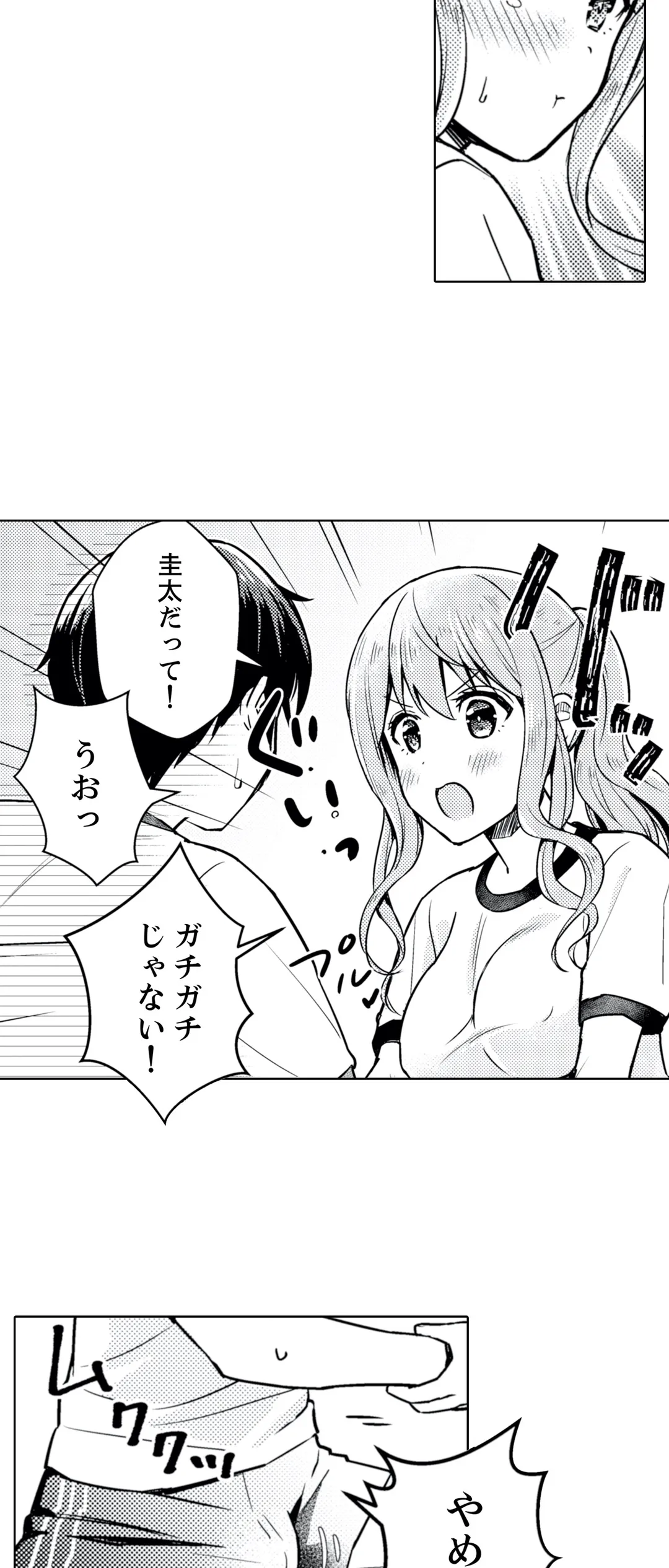 そんなに…私に挿入れたいの？ヤリ部屋の隣で性的にじゃれあって… 第10話 - Page 17