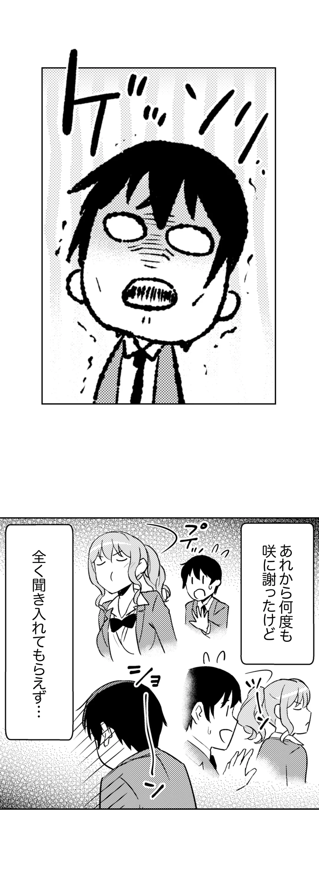 そんなに…私に挿入れたいの？ヤリ部屋の隣で性的にじゃれあって… 第32話 - Page 7