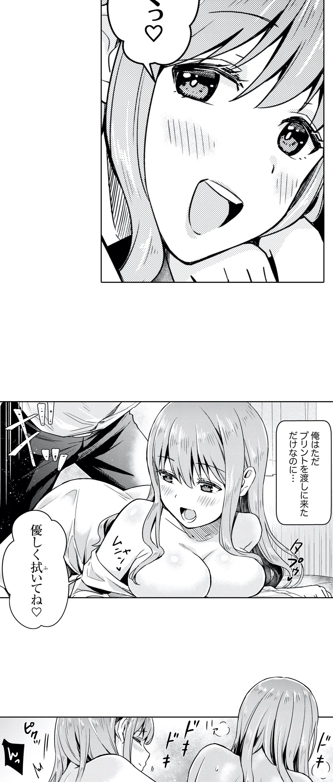 そんなに…私に挿入れたいの？ヤリ部屋の隣で性的にじゃれあって… 第8話 - Page 13