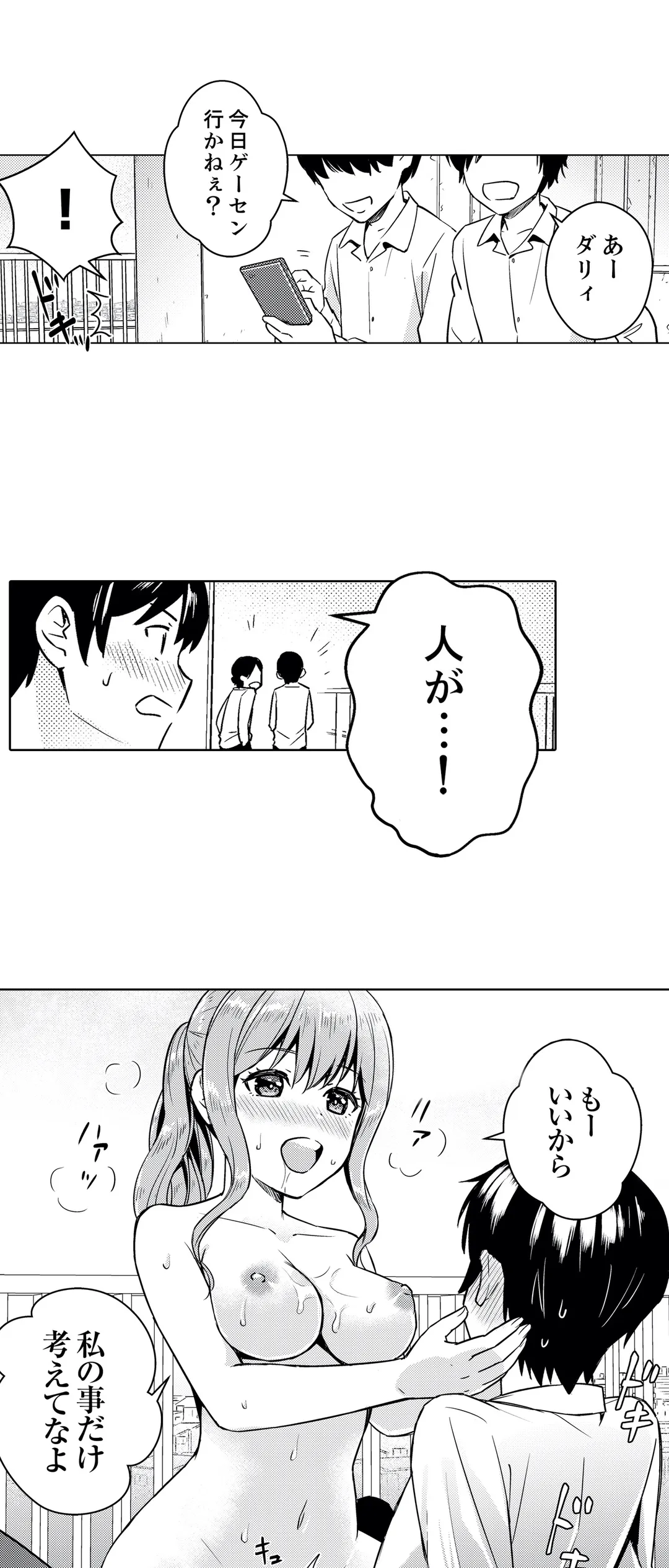 そんなに…私に挿入れたいの？ヤリ部屋の隣で性的にじゃれあって… 第15話 - Page 2