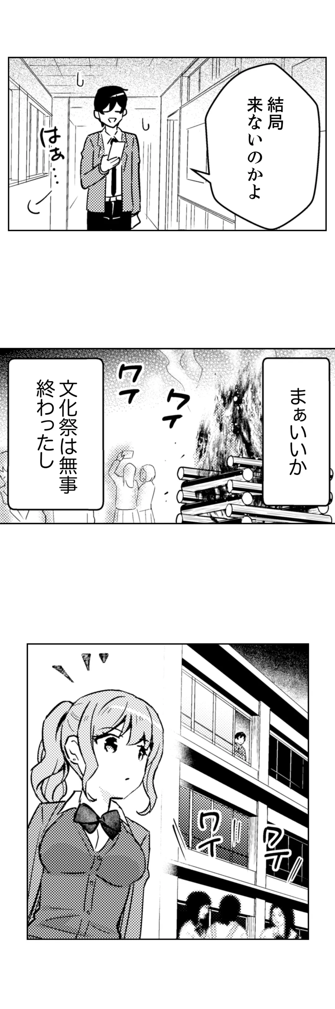 そんなに…私に挿入れたいの？ヤリ部屋の隣で性的にじゃれあって… 第35話 - Page 11