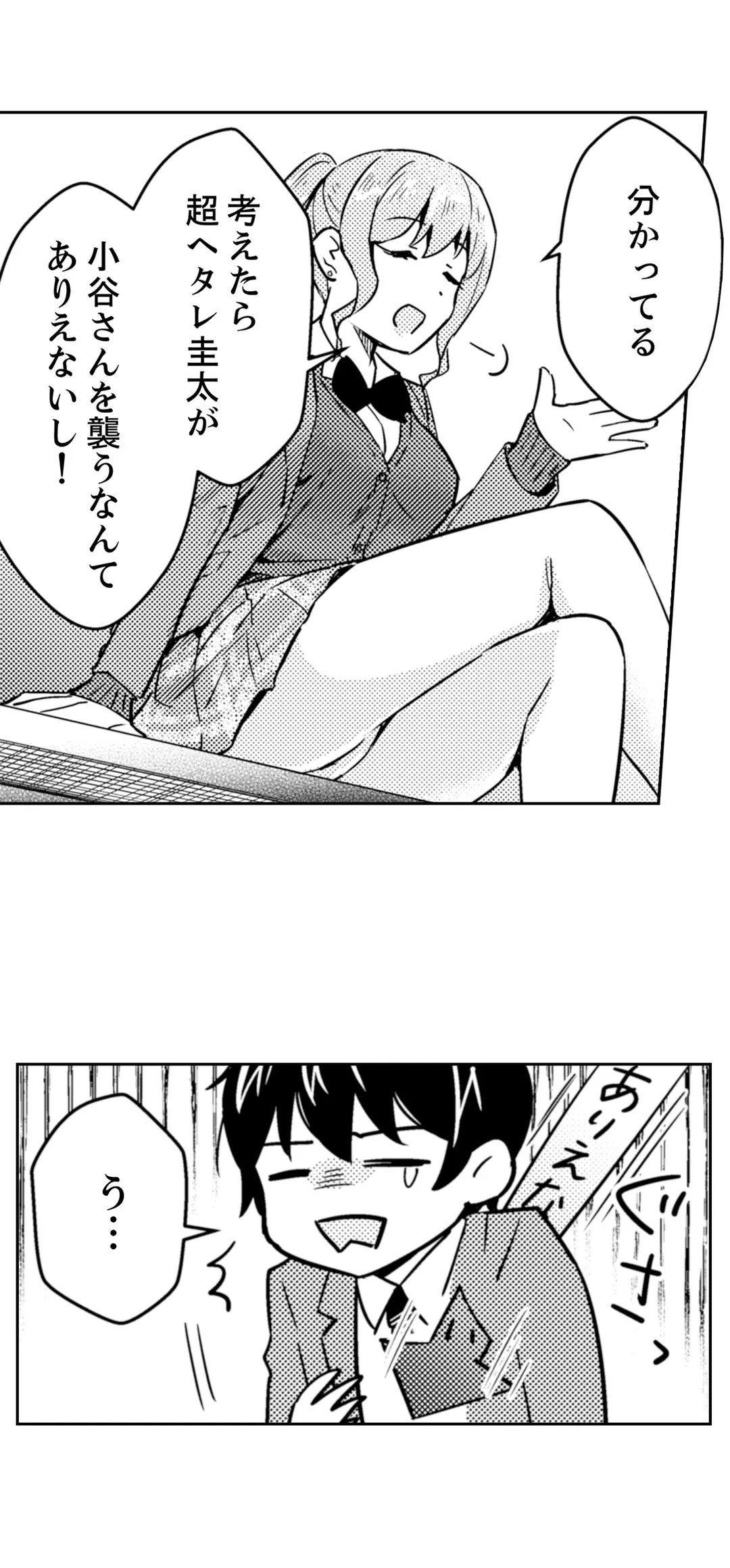 そんなに…私に挿入れたいの？ヤリ部屋の隣で性的にじゃれあって… 第35話 - Page 15