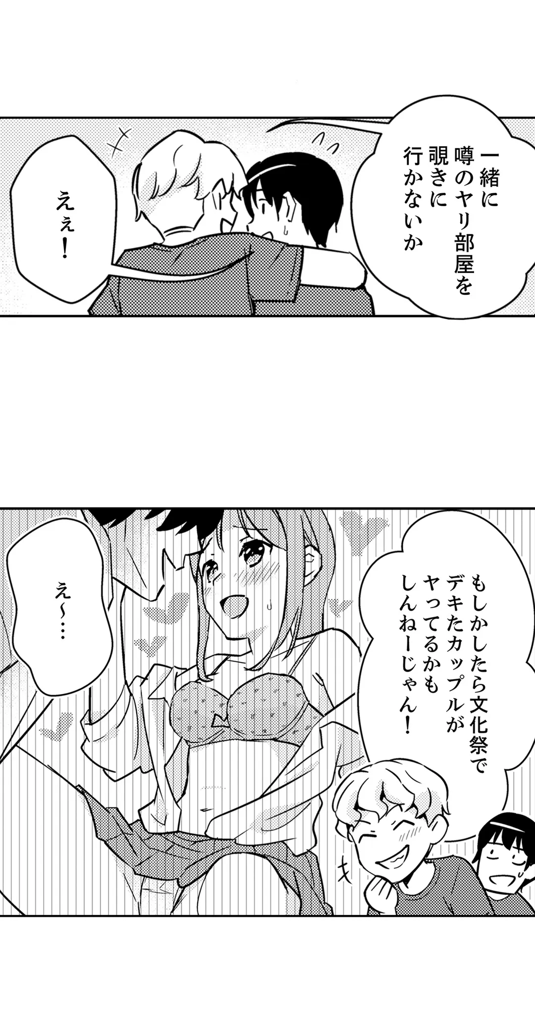 そんなに…私に挿入れたいの？ヤリ部屋の隣で性的にじゃれあって… 第35話 - Page 9