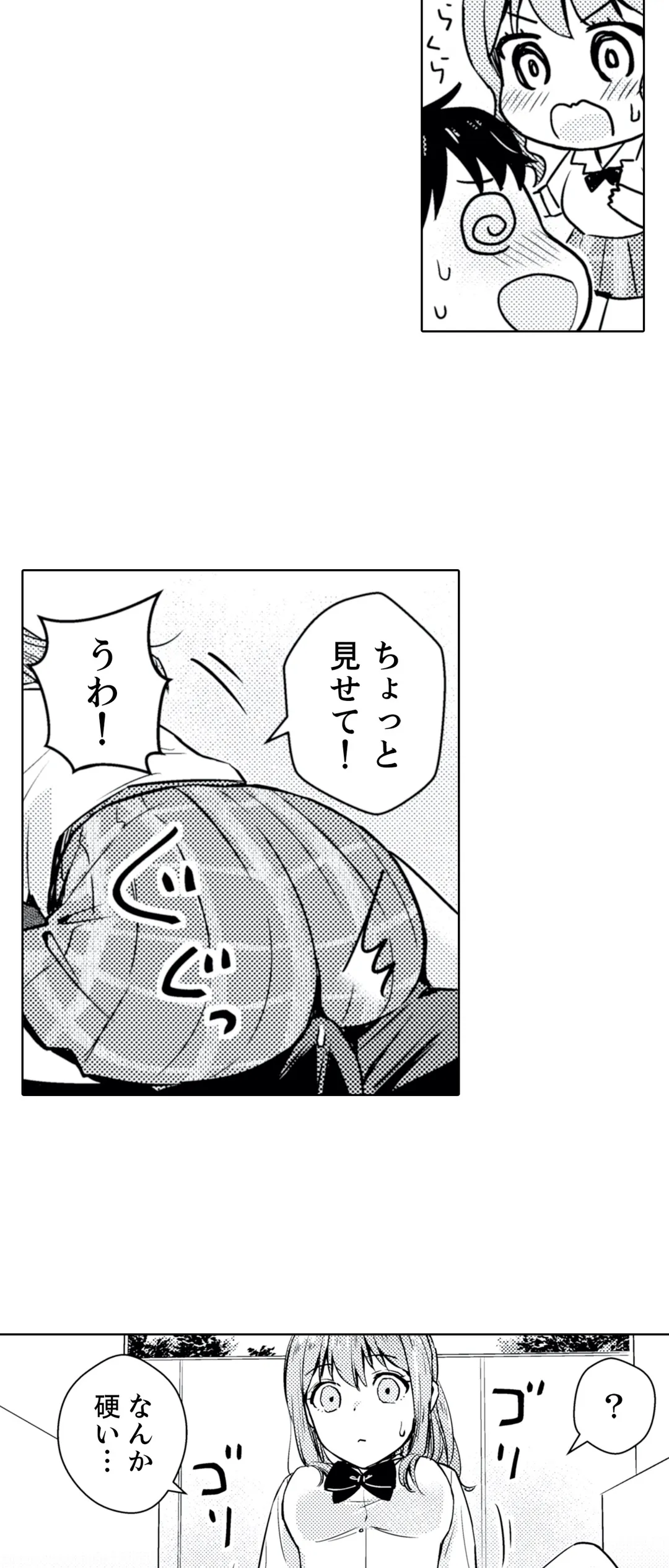 そんなに…私に挿入れたいの？ヤリ部屋の隣で性的にじゃれあって… 第6話 - Page 9