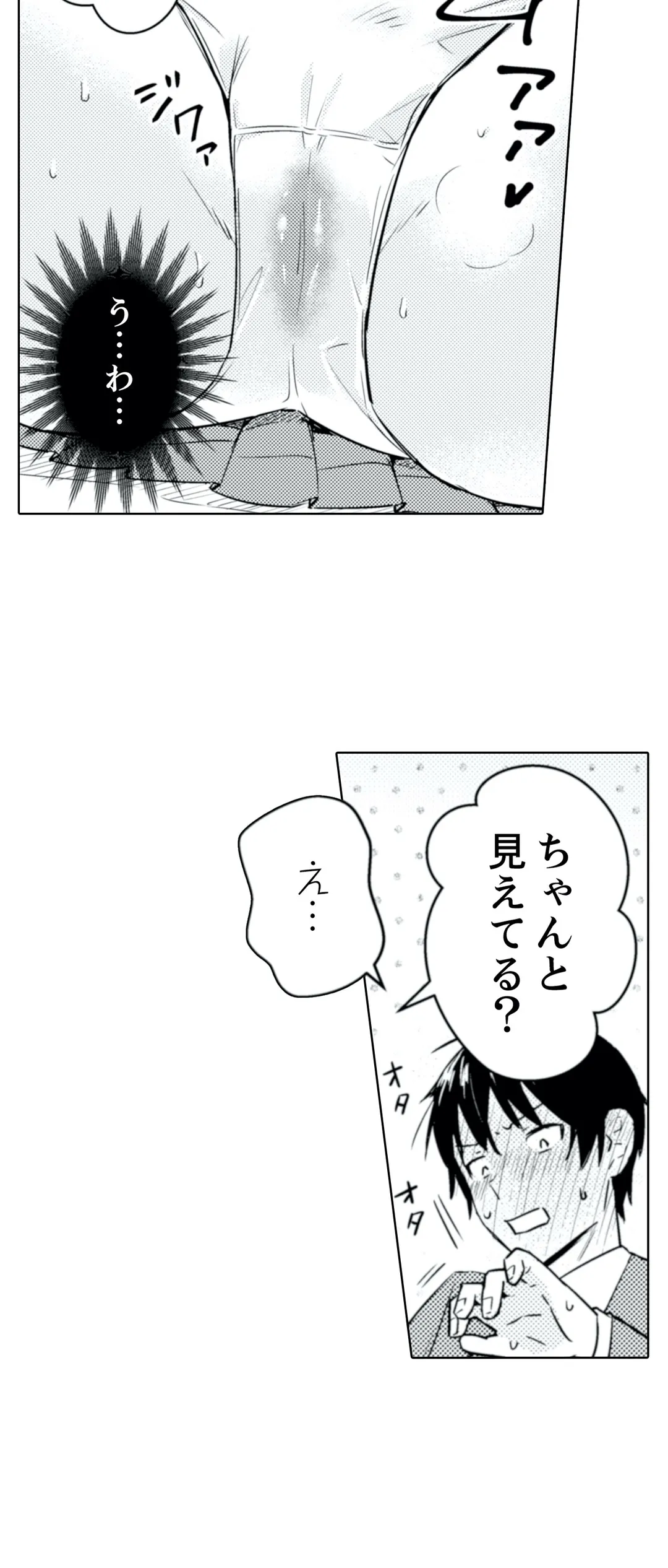 そんなに…私に挿入れたいの？ヤリ部屋の隣で性的にじゃれあって… 第16話 - Page 12