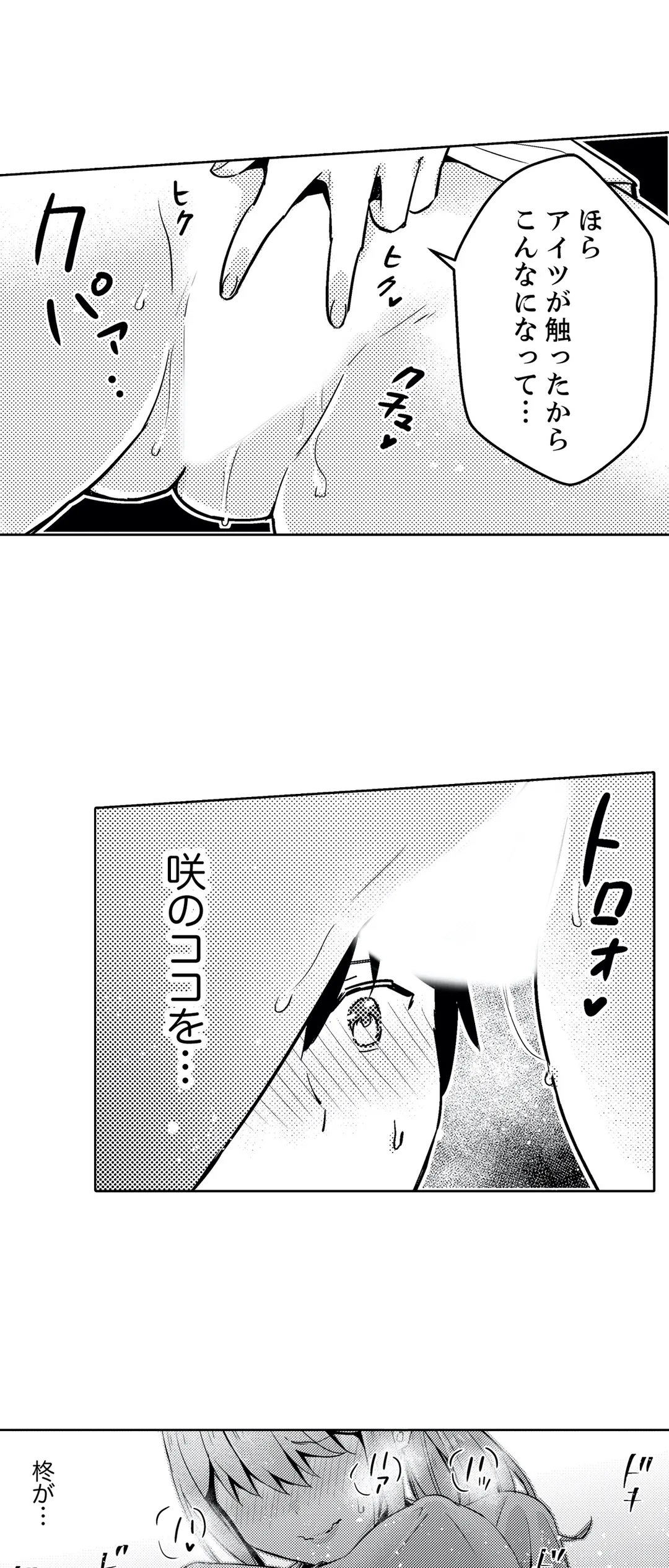 そんなに…私に挿入れたいの？ヤリ部屋の隣で性的にじゃれあって… 第23話 - Page 17