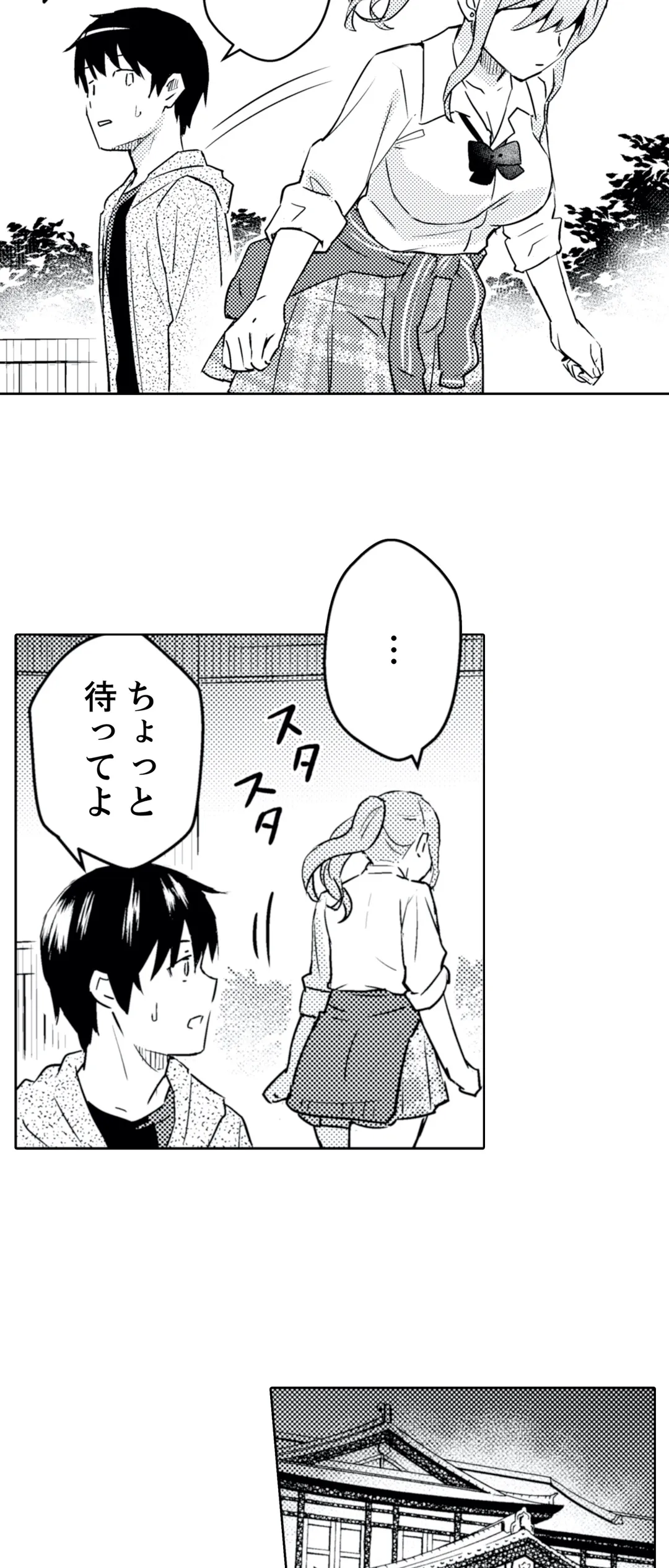 そんなに…私に挿入れたいの？ヤリ部屋の隣で性的にじゃれあって… 第23話 - Page 5