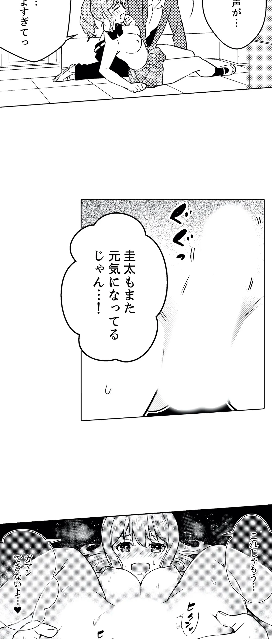 そんなに…私に挿入れたいの？ヤリ部屋の隣で性的にじゃれあって… 第29話 - Page 5