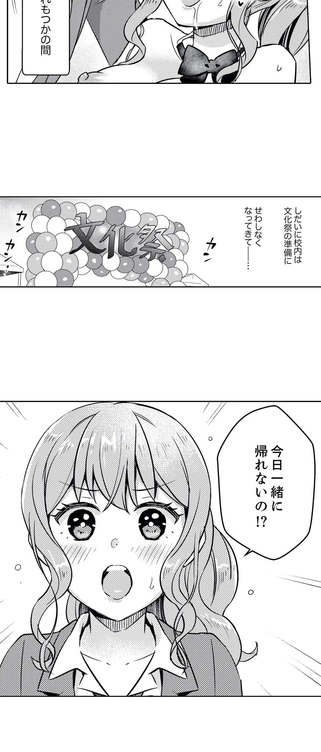 そんなに…私に挿入れたいの？ヤリ部屋の隣で性的にじゃれあって… 第29話 - Page 9