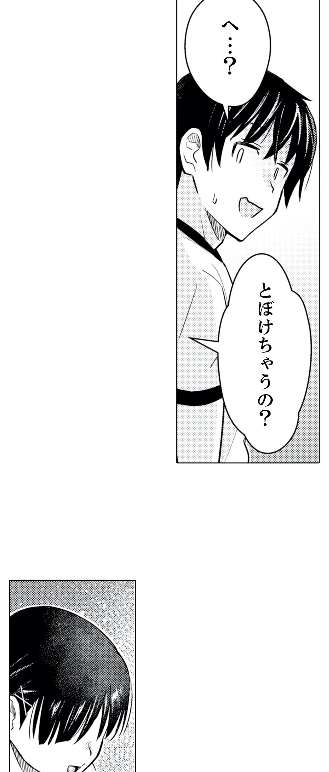 そんなに…私に挿入れたいの？ヤリ部屋の隣で性的にじゃれあって… 第11話 - Page 12