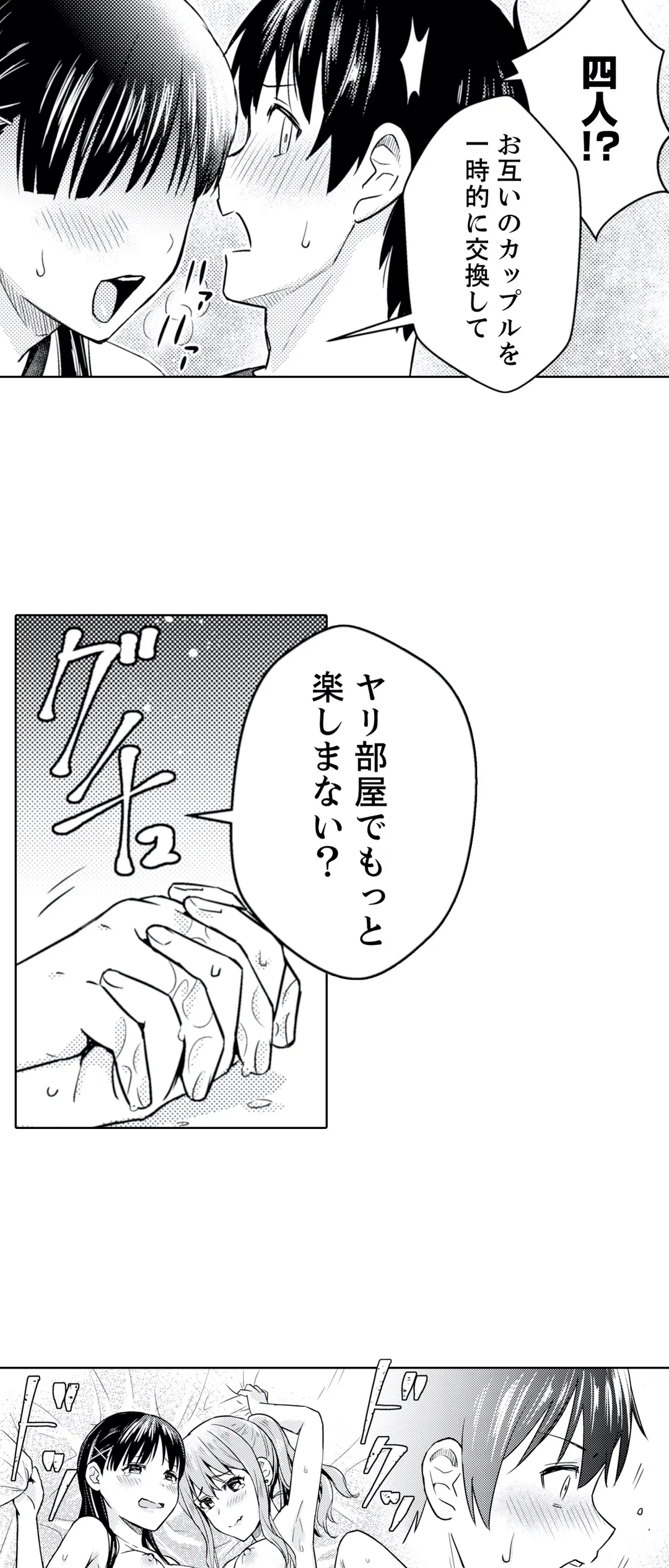 そんなに…私に挿入れたいの？ヤリ部屋の隣で性的にじゃれあって… 第11話 - Page 23