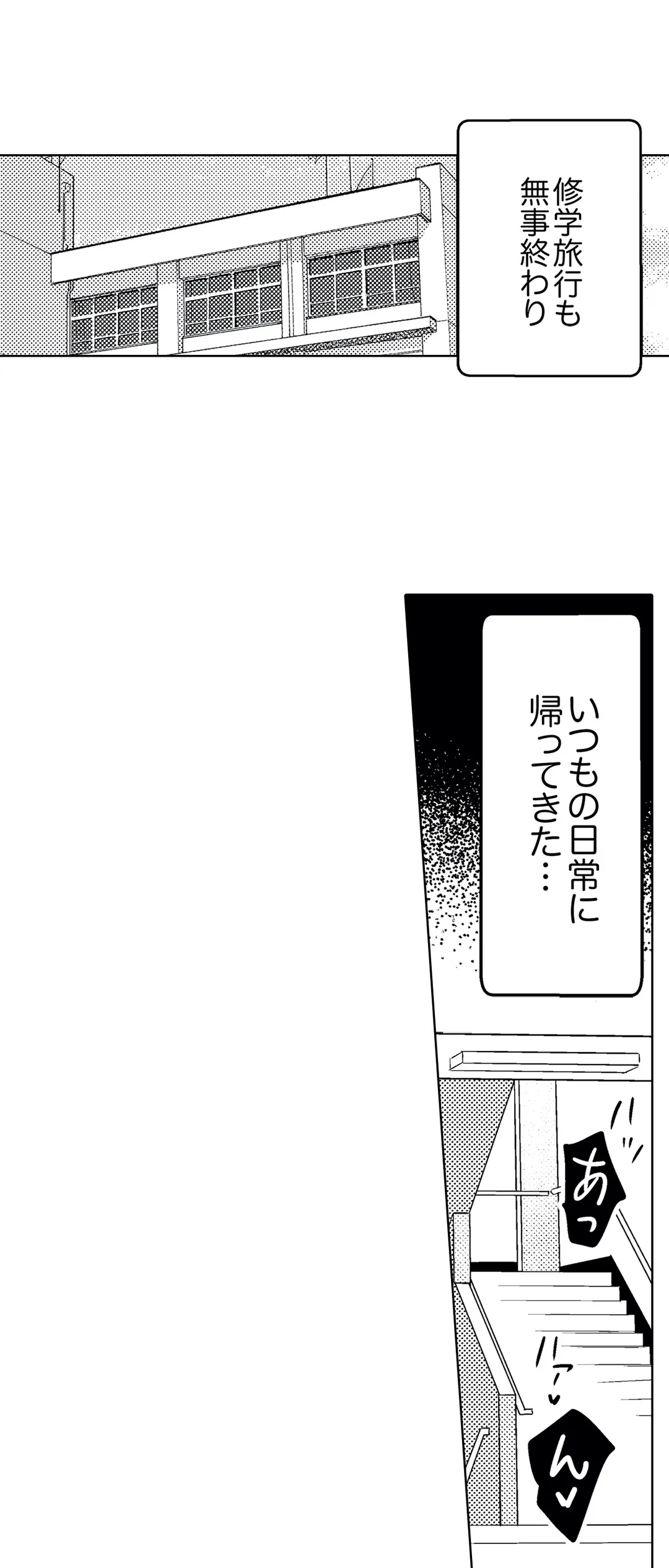 そんなに…私に挿入れたいの？ヤリ部屋の隣で性的にじゃれあって… 第28話 - Page 2